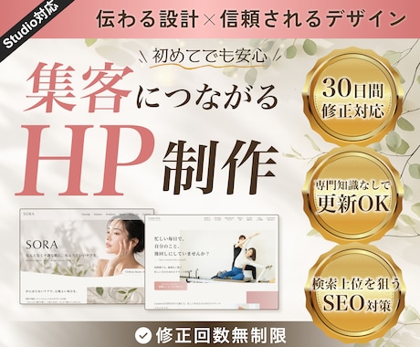 専門知識なしで更新しやすいHPを制作します 【伝わる設計×見やすいデザイン】SEO・集客導線まで徹底設計 イメージ1