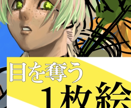 低価格  1枚絵承ります キャラクターの魅力を最大限に活かします イメージ1