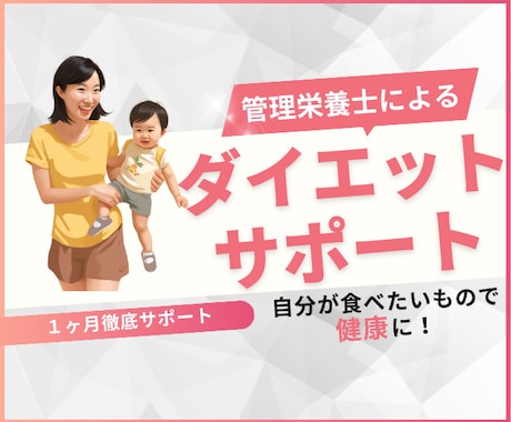 話して痩せる！1ヶ月ダイエットサポートします ＼制限なし・報告らくらく・週1回管理栄養士と話すだけ／ イメージ1