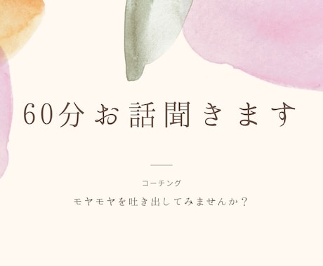 女性限定自分と向き合い、行動変化のお手伝いをします イメージ1