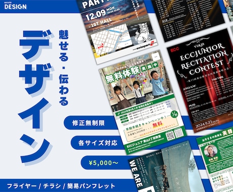 現役高校生がチラシやフライヤー等作成致します 低価格でもクオリティ重視。「見やすく分かりやすい」チラシを。 イメージ1