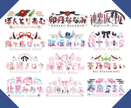 商用込★VTuber・歌い手様向けのロゴ承ります 【プレミアムプラン】グッズ利用・立ち絵があればおまかせOK！ イメージ2