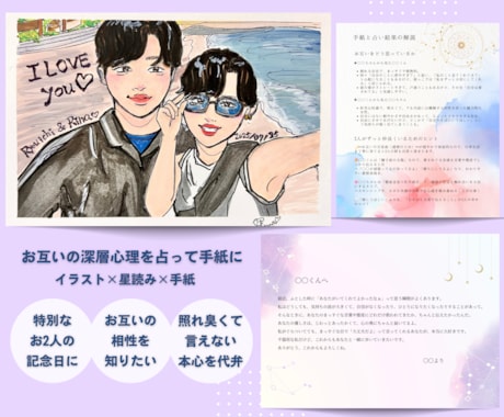 2人だけの“星読みラブレター”×似顔絵　描きます 占星術×似顔絵×手紙／カップル、夫婦、記念日、プレゼントに！ イメージ1