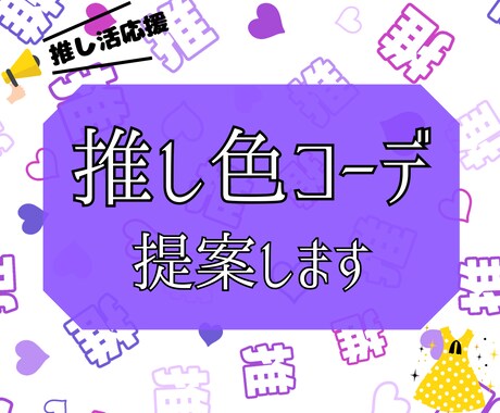 推し活応援♡推し色コーデ提案します 推し活初心者さんやファッションコーデが苦手な方へ イメージ1