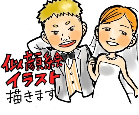 かわいい似顔絵イラスト描きます SNSアイコンやプレゼントなどにいかがですか? イメージ1