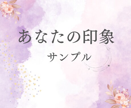 24時間以内！あなたが周りに与えている印象教えます イメージに合った振る舞いで印象UP！職場でもっと好かれるには イメージ2