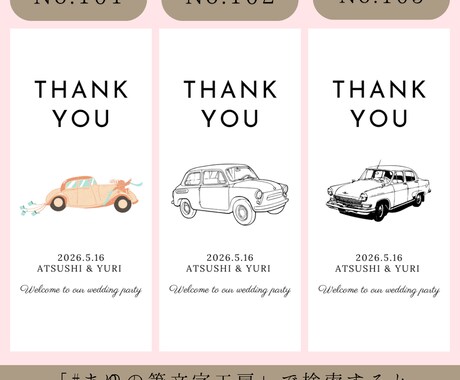 結婚式のお車代・お礼封筒つくります 挙式日&名入れ無料｜可愛いデザインで特別なおもてなし イメージ2