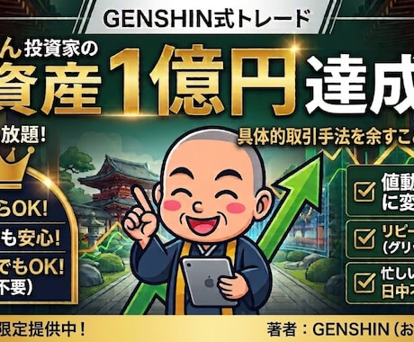 少額からOK！お坊さん投資家が稼ぐ方法教えます イメージ1