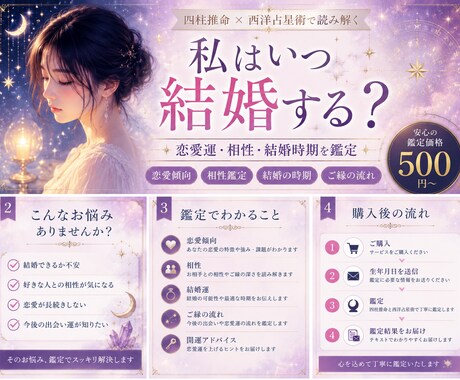 結婚したいあなたへ│恋愛運と結婚時期を占います 気になる恋の行方を丁寧に鑑定します イメージ1