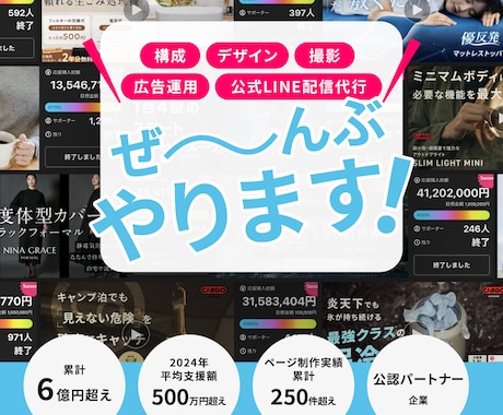 クラウドファンディングページ丸投げで作ります 【初挑戦者限定】事前集客コンテンツ付きで初挑戦企業をサポート イメージ1