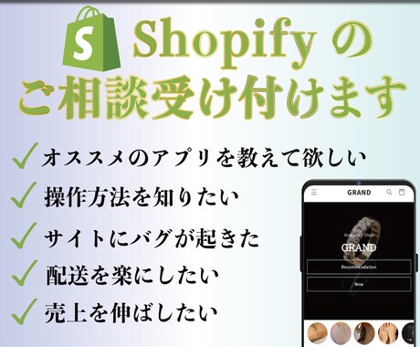 Shopifyでのお悩み解決します 配送を楽にしたい・アプリを知りたいなど何でもご相談ください イメージ1