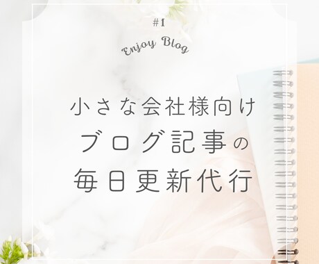 小さな会社向け１か月分丸ごとSEO記事作成します 30記事丸ごと心を込めた記事で検索上位を目指します イメージ1