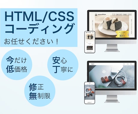 デザイン通り、丁寧にコーディングいたします 安心できるサービスを格安で提供！レスポンシブ対応可！ イメージ1