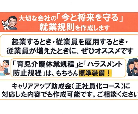 大切な会社の『今と将来を守る』就業規則を作成します 起業する時・初めて人を雇う時・法人化する時、ぜひオススメです イメージ1