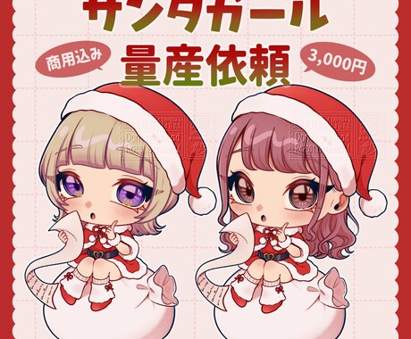 商用込み！クリスマスの量産イラストを描きます 配信や活動等で使える、ちゅるちゅる瞳の女の子イラストです！ イメージ1