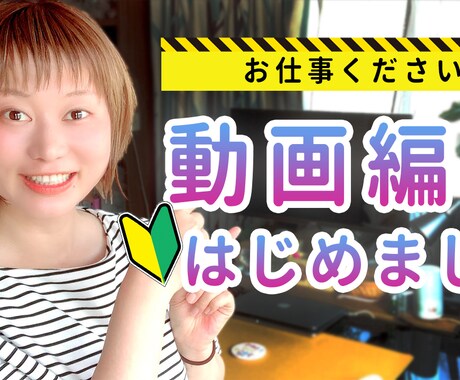動画編集いたします 安心のお取引き、ジャンル問わず、可愛い系も得意です！ イメージ1