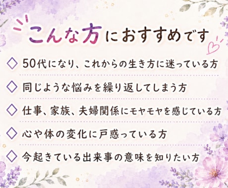 今の生き方に悩む貴方へ出来事に隠れた意味があります あなたの心に寄り添い、今一番必要なメッセージをお届けします。 イメージ2