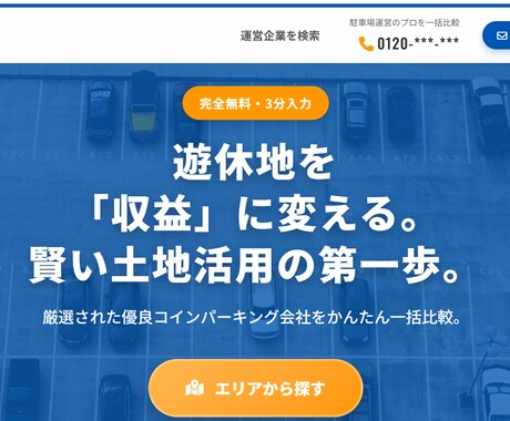 デモ有！一括見積サイトが簡単に作成できます IT知識不要。収益化直結のマッチングシステムを安価にご提供 イメージ1