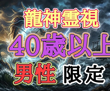 40代以上のおっさん限定バサラが占います 男性限定で手相や四柱推命、龍神の神託を駆使して運気向上 イメージ1