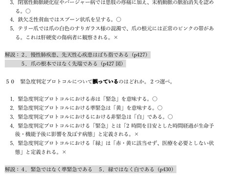 救命士対策問題を提供します イメージ1