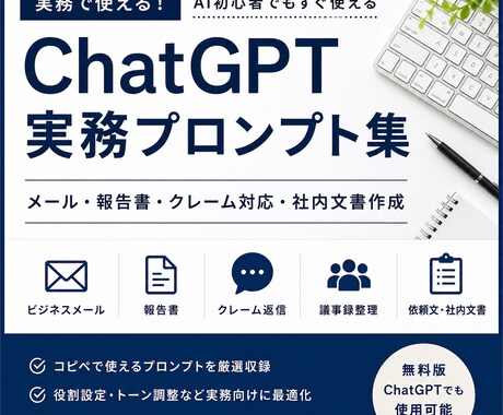 ChatGPT（他AI）実務テンプレ作成します AI初心者でもコピペですぐ使える イメージ1