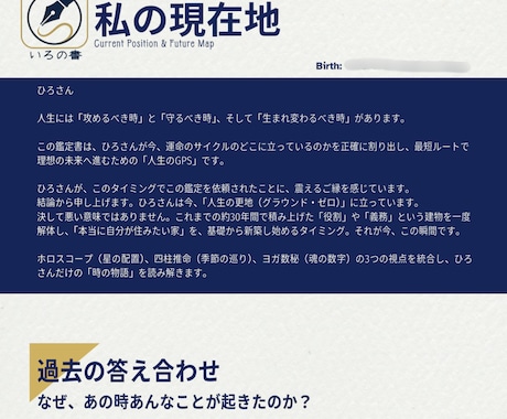運命の「現在地」と「天気予報」を分析します なぜ今、辛いのか」理由と出口を可視化。3年間の未来予測。 イメージ2