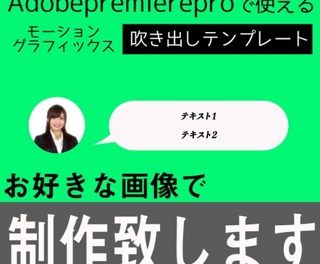 動画編集で使える吹き出しテンプレート作成します 好きな素材で吹き出しアニメーションが作れます！！ イメージ1