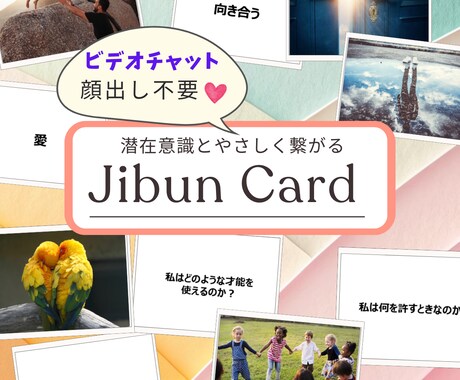顔出し不要45分潜在意識カードで自己理解を深めます 当てられる占いとは違う|自分で答えに辿り着くカードセッション イメージ1
