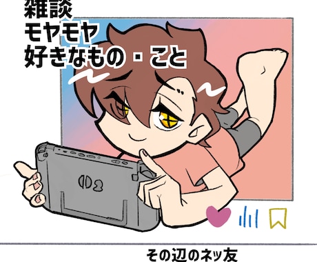 雑談・モヤモヤ・好きなことYAN(ヤン)が聴きます ネット上でのお悩み、中性的なYAN(ヤン)が聴くよ〜！ イメージ1
