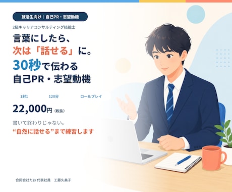 2級技能士が口頭30秒で刺さる自己PRに仕上げます 書いて終わりじゃない。口頭30秒で自然に話せるまで練習します イメージ1