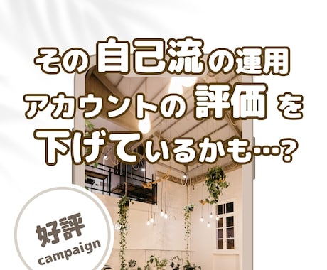 自己流脱却しませんか？インスタグラムの添削をします 現役インスタグラマーによる最新アルゴリズムをベースにした添削 イメージ1