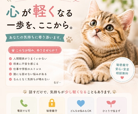 どんな悩みも寄り添い少しでも元気にします どんな相談にも寄り添い、ゆっくり前を向ける未来作りをします！ イメージ1