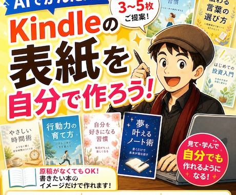 kindle表紙が自分で作れるようになります プロに頼む前に！表紙の方向性を一瞬で見える化 イメージ1