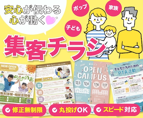3名様！優しい世界観で心が動く集客チラシ作ります イメージ1