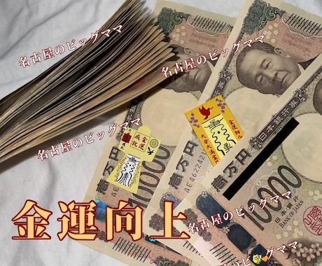 金運を成功に導く御守りを作成します 本物の霊能者による祈祷と形代や護符の作成 イメージ2