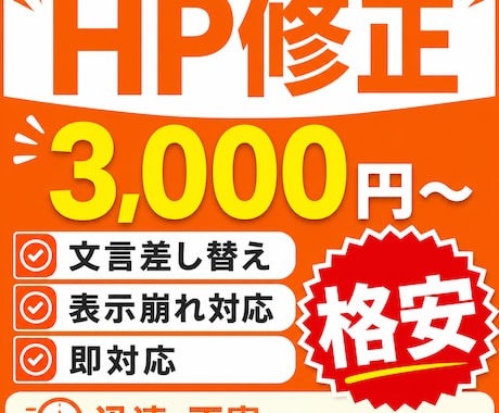 ホームページの修正や文言差し替えをします イメージ1