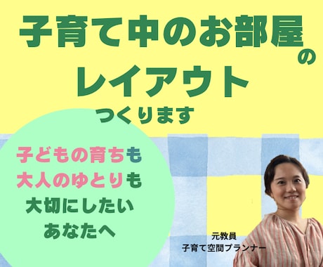 子育て家庭が暮らしやすいレイアウト1案考えます 子育て/レイアウト/インテリア/整理収納/元教員/お部屋 イメージ1