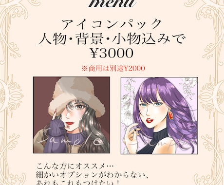 人物・背景・小物込みのアイコンパック描きます 大人かわいいイラストをアイコンやサムネイルに！ イメージ2