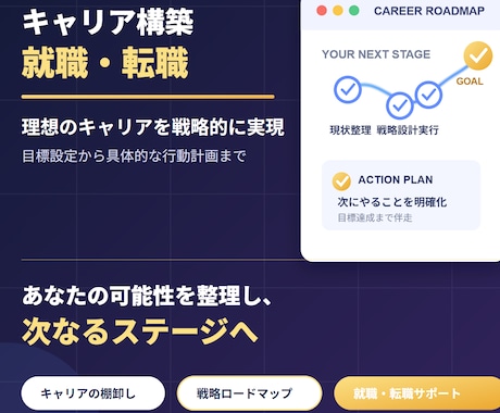BIG4出身者がキャリア構築と就職・転職を教えます BIG4出身者があなたの目標達成まで伴走します。 イメージ1