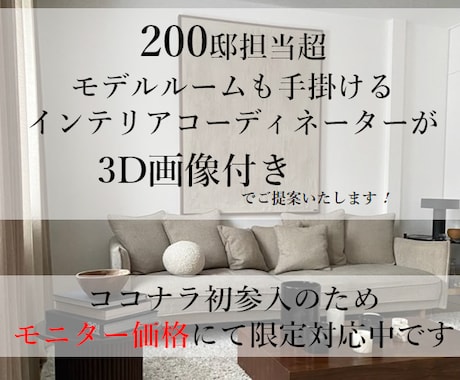プロがインテリアご提案いたします 業界大手 現役コーディネーターが提案 イメージ2