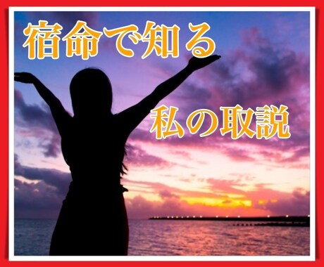 鑑定書付き！あなたの取説、私が作ります 算命学の視点からあなたの特性・才能・資質を1000文字で☆彡 イメージ1