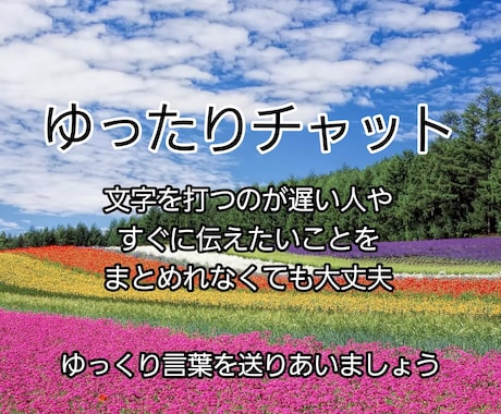 特別価格4名様悩み事などゆったりチャット鑑定します 分単位ではなく2日間　打つのが遅い方や忙しい方も大丈夫ですよ イメージ1