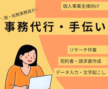 事務職10年以上勤務の現職総務事務員が手伝います 面倒くさい事務処理・書類作成・データ入力等代行します イメージ1