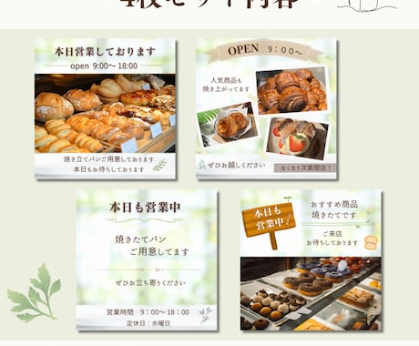 パン屋・カフェ向け営業告知テンプレ販売します 日替わりで使えるお店営業告知4種類セットです。 イメージ2