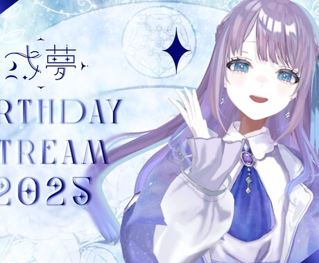VTuberさんの配信サムネイル作ります あなたの配信活動を彩るお手伝いをさせてください イメージ2