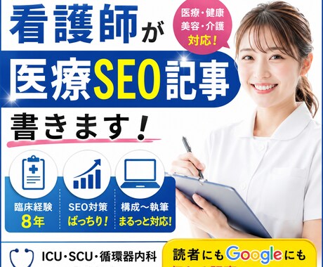 看護師が医療SEO記事を書きます イメージ1