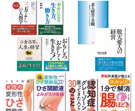 書籍・雑誌記事その他の「原稿代筆」を承ります ★読みやすく、わかりやすく、読者の心に刺さる文章づくり★ イメージ2