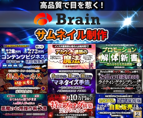 Brain（ブレイン）のサムネイル作ります 元データもお渡し！読みやすく、かつ目を惹くデザインをお届け！ イメージ1