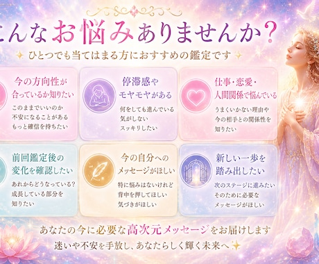 リピーター様限定 今のあなたを鑑定します 今必要な高次元メッセージをお届けします イメージ2