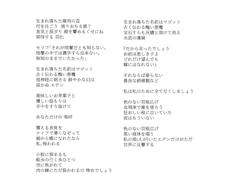 深みのあるダークな作詞、心に沿った作詞をします 荘厳なゴシック曲やゆめかわテイスト、和風な作詞が得意です イメージ1